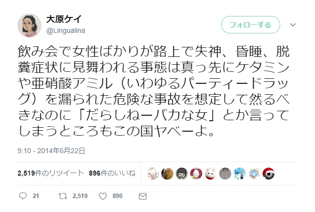 六本木や麻布のクラブや飲み会でクスリやパーティードラッグを漏られて意識無くしたときに持ち帰るのはよくある