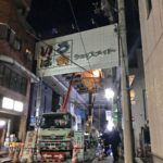 南千住のいろは商店街のアーケードを撤去。昭和レトロの場所を残してほしい。