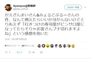 かえざんまい や ｊｋ嬢 屈強な黒人男性ちゃん など人気ツイッターアカウントを買う風俗スカウトたち