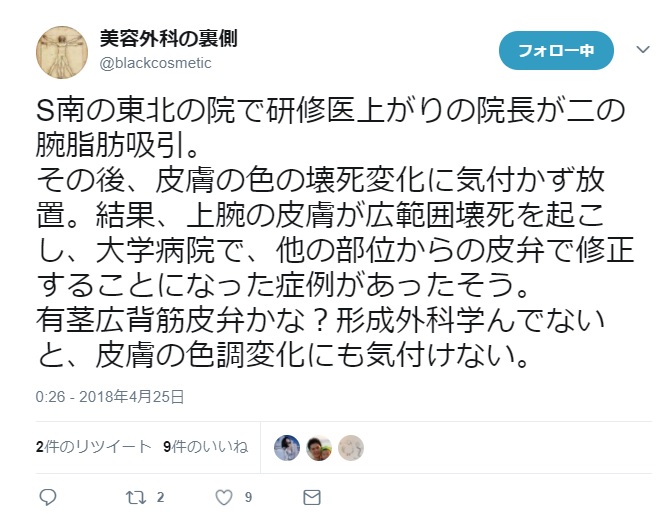 続出する湘南美容外科での整形失敗