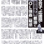 参議院選挙に立候補する東京都議の音喜多駿議員は強姦で起訴猶予処分になっていた。
