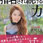 名古屋のナンバーワンキャバ嬢エンリケさんの本が発売！
