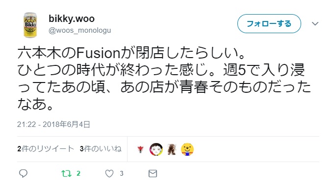 六本木の老舗高級クラブ Fusion フュージョン が閉店