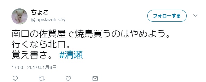 東京の清瀬駅の南口の焼き鳥屋 佐賀屋 は絶対に行ってはダメ