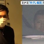 大阪の半グレ「アビス」５５人を逮捕！客を監禁・他店襲撃・通行人襲撃