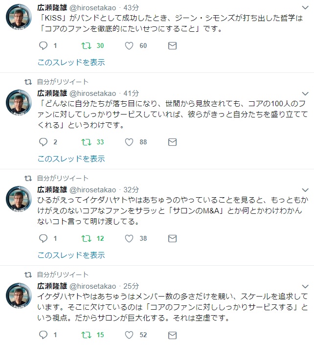 ビジネスで一番大事なのは コアのファンに対ししっかりサービスする という視点