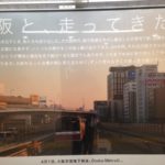 大阪御堂筋線85周年の展示を見てきました。