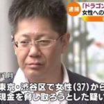 怒羅権関係者と住吉会幸平一家大昇会藤本組事務局長を逮捕。女性恐喝容疑。