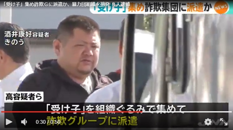 浜松を拠点とする弘道会野内組系西山組の組員８名が特殊詐欺で逮捕 Jnn