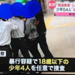 新潟県長岡駅でヤンキー数名が無賃乗車を駅員に注意され駅員に暴行。