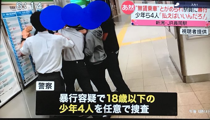 新潟県長岡駅でヤンキー数名が無賃乗車を駅員に注意され駅員に暴行