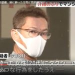 東京消防庁の職員・藤松裕二（５３）が強姦で逮捕！（TBS）