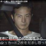 神奈川県警第1交通機動隊巡査、蕪木（かぶらき）紀哉容疑者（24）を特殊詐欺の受け子役として逮捕！（毎日新聞）