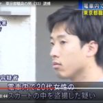 東京都環境局の中村大輔（３３）が東急田園都市線の車内で盗撮を行い逮捕！（ANN）