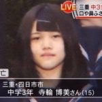 三重県四日市女子中学生強姦殺害事件の犯人とされた菰野高校の高校生は冤罪か。犯人はCIA・イルミナティの可能性。