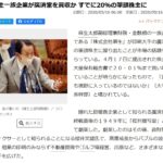 ロスチャイルド家の親戚の麻生一族が東京２３区で葬儀の７０パー以上のシェアを持つ廣済堂を買収。コロナ第二波、首都直下型地震、富士山噴火が近いか。