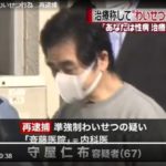 東京都荒川区の「斉藤医院」の内科医・守屋仁布医師が女性複数人にわいせつ行為を行い逮捕！（日本テレビ）