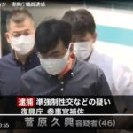 復興庁の参事官補佐・菅原久興４６歳が１０代の少女に睡眠薬を混ぜた飲み物を飲ませてレイプしたとして逮捕（日本テレビ）