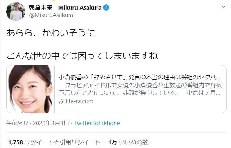 小倉優香さんのラジオ番組 辞めさせてください 騒動の原因は事務所エイジアプロモーションか 辞めたいと何度も事務所に訴えるも拒否されていた