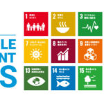 「SDGS」を言う人を絶対に信用してはいけない。