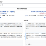 立憲民主党の参議院議員、羽田雄一郎さんが自宅前で殺されたとマスメディアの報道前にwikipediaに書き込んだDeckel johnsはCIA関係者。