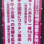 公明党のポスター全国民にワクチン確保へが怖い。。