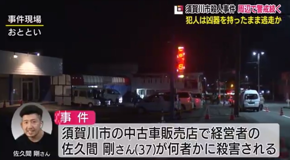 福島県須賀川市で中古車販売業の男性が何者かに撃たれて死亡 犯人は稲川会紘龍一家系の佐久間組か