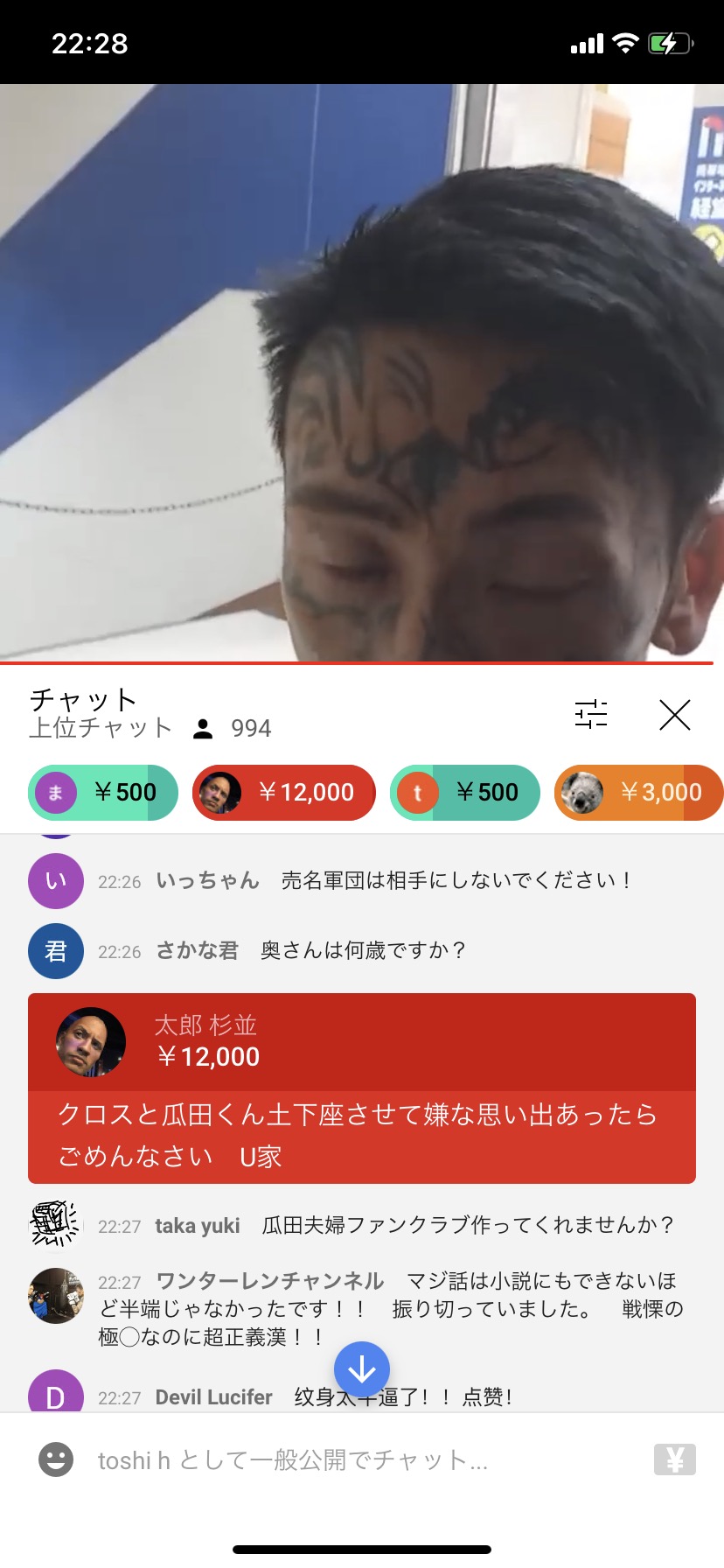 関東連合の氏家さんが瓜田純士さんと小山けいごさんのユーチューブライブ中に高額スパチャをして脅す