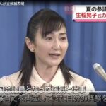 自民党が夏の参議院議員選挙におにゃんこクラブの生稲晃子さんを擁立（日本テレビ）