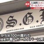 新橋駅のガールズバー「SGB東京本店」の店員たちが集団で男性を撲殺したとして逮捕（朝日新聞）