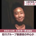 １０億円給付金詐欺事件の谷口光弘の共犯の太田浩一朗を逮捕。