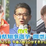 宮崎県知事選の候補者３人のバックはすべて同じ。