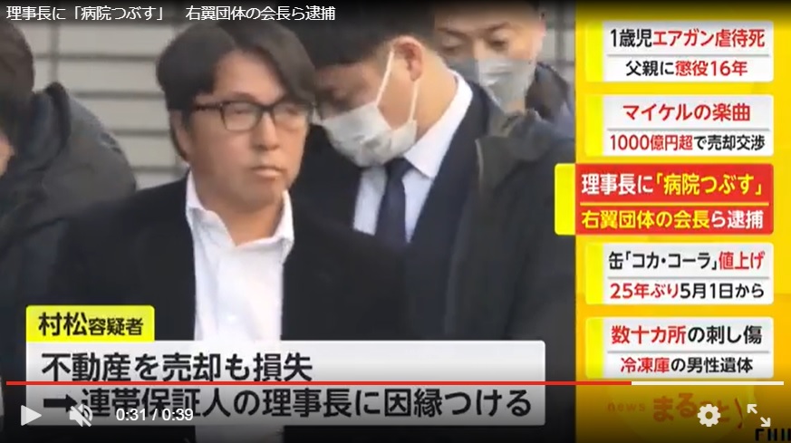 右翼団体 菊水國防連合 会長の田代厚と会社役員の村松昌人が３０００万円を脅し取ったとして逮捕 産経新聞
