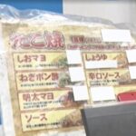 名古屋市中区栄のたこ焼き店「金たこ」でコカインを販売していたとして、たこ焼き店の経営者ら２人を逮捕。