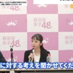 政治家女子４８党の党首の大津綾香さんが記者から減税について質問されるも答えられず。