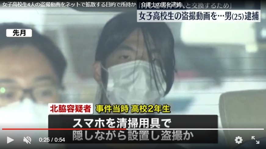 八王子　ＪＫ　盗撮 東京都八王子市犬目町の介護士の北脇恭平が女子高生のトイレ盗撮動画をネット上にアップしたとして逮捕（産経新聞）